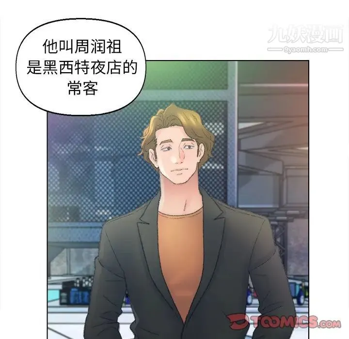 爸爸的朋友 第48话 第8页