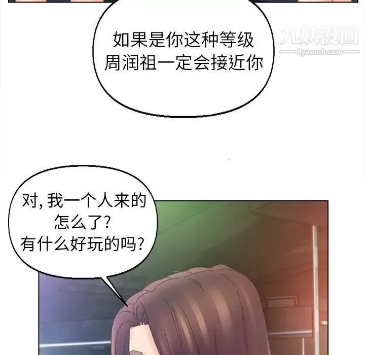爸爸的朋友 第48话 第11页