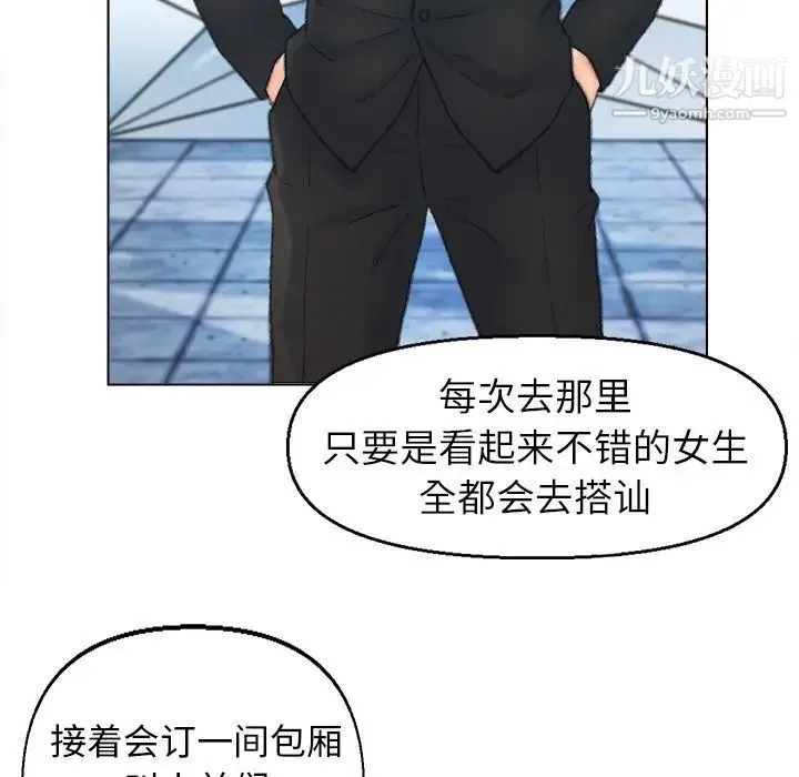 爸爸的朋友 第48话 第9页