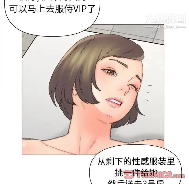 爸爸的朋友 第48话 第72页