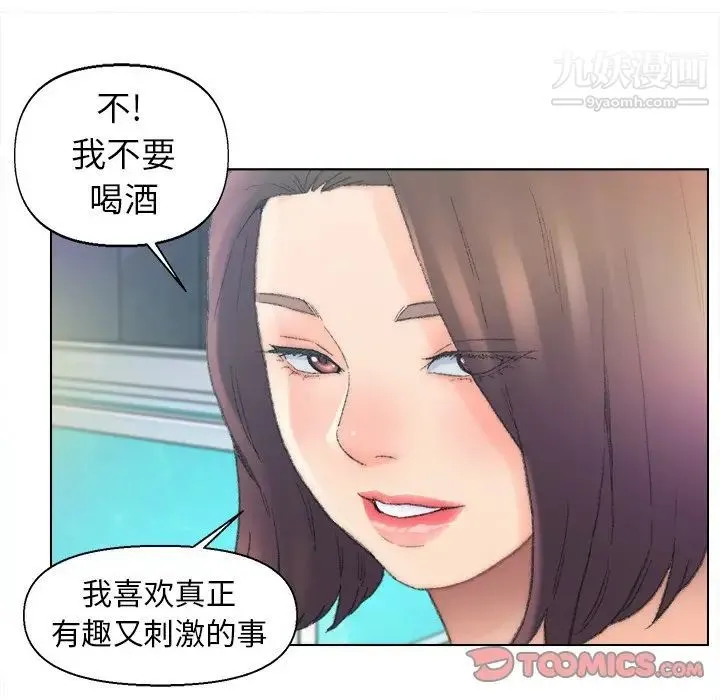 爸爸的朋友 第48话 第14页