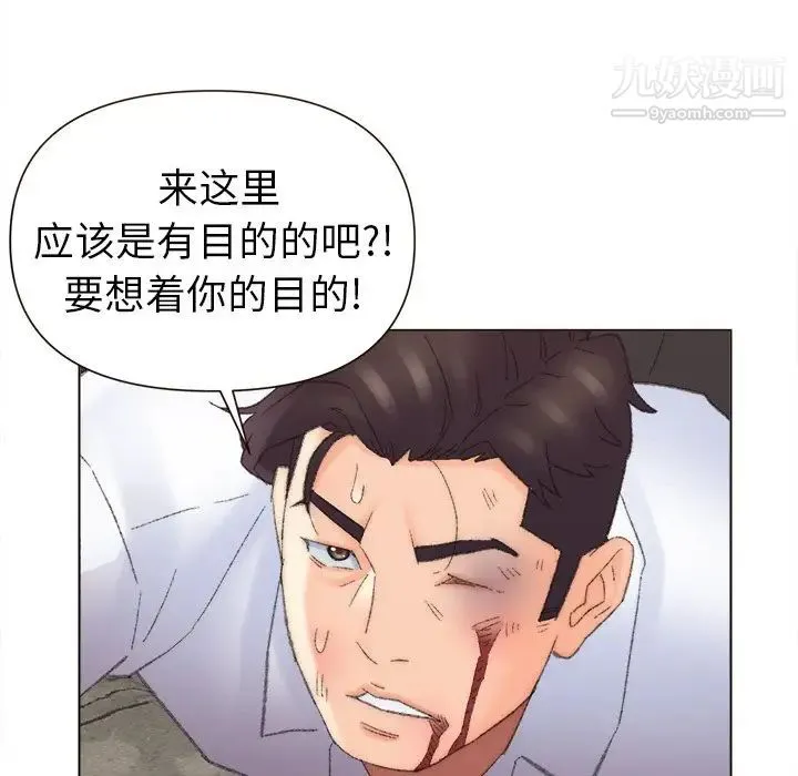 爸爸的朋友 第48话 第87页