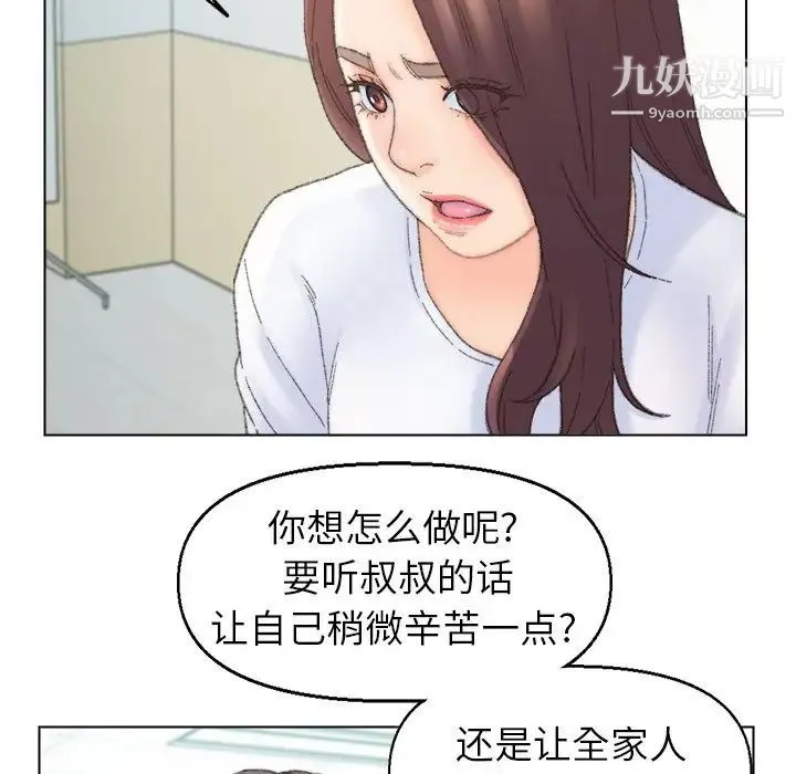 爸爸的朋友 第41话 第73页