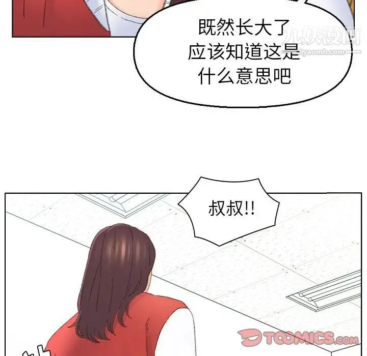 爸爸的朋友 第41话 第40页