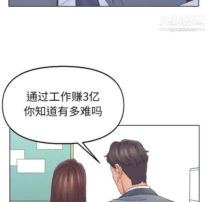 爸爸的朋友 第41话 第79页