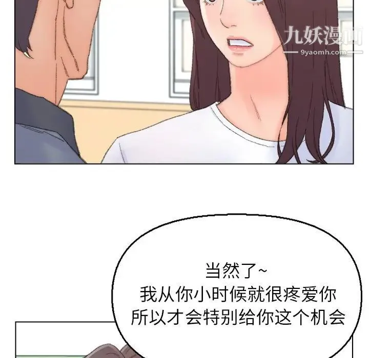 爸爸的朋友 第41话 第77页
