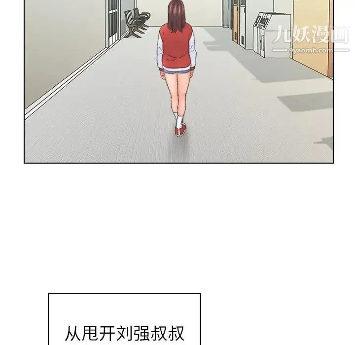 爸爸的朋友 第41话 第51页