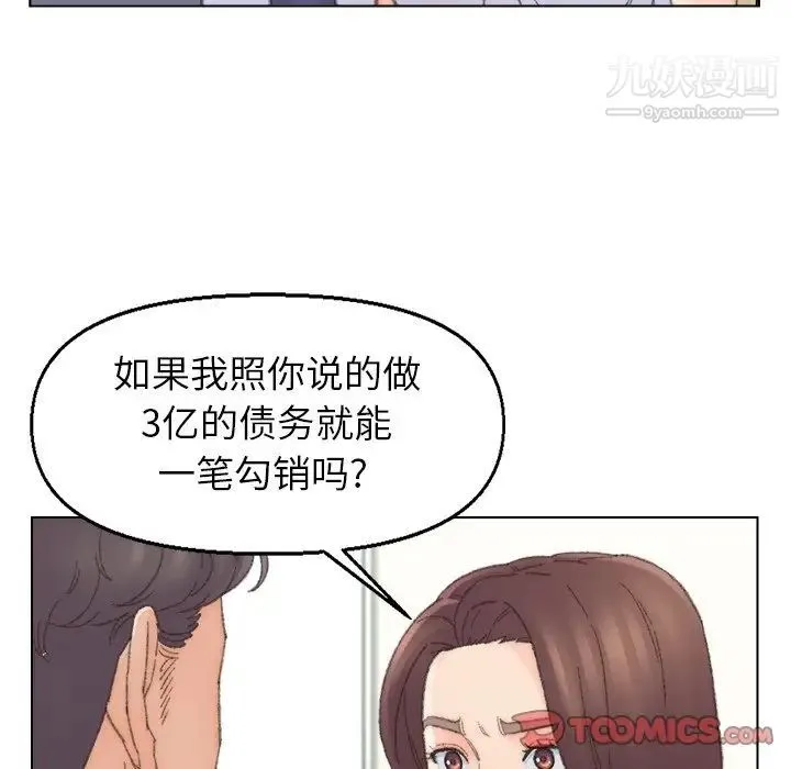 爸爸的朋友 第41话 第76页