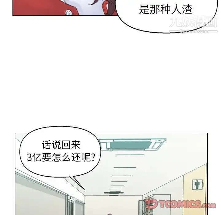 爸爸的朋友 第41话 第50页