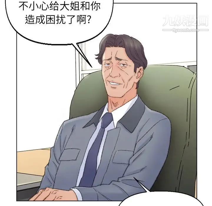爸爸的朋友 第41话 第17页