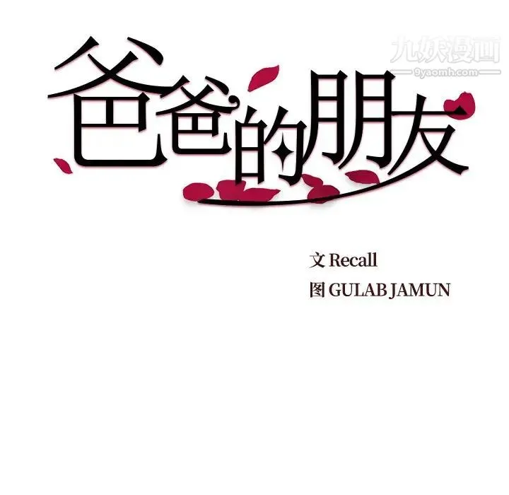 爸爸的朋友 第41话 第19页