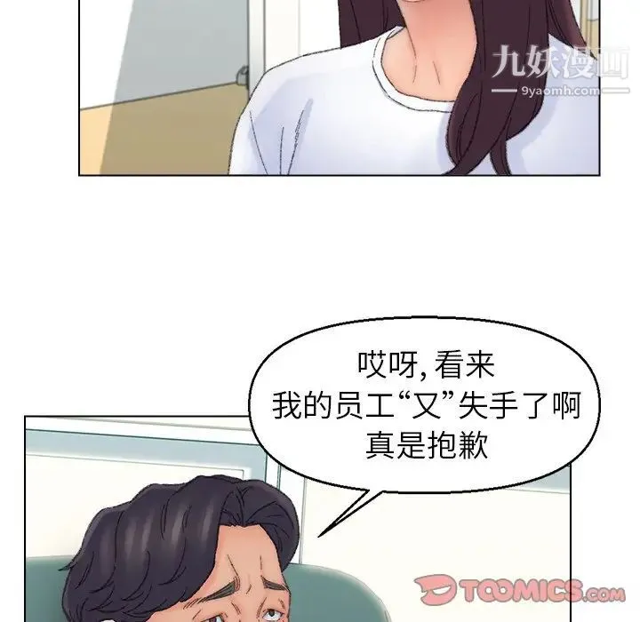 爸爸的朋友 第41话 第68页