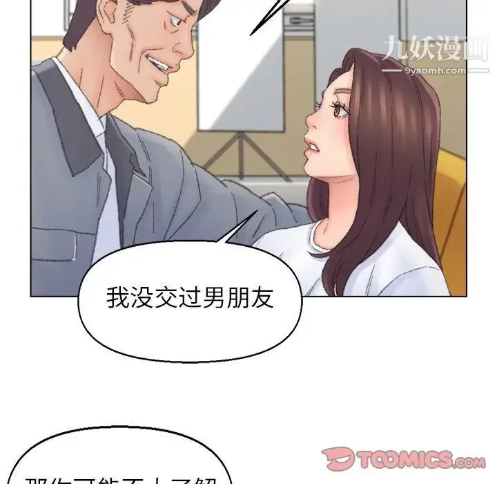 爸爸的朋友 第41话 第84页