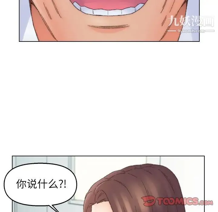 爸爸的朋友 第41话 第72页