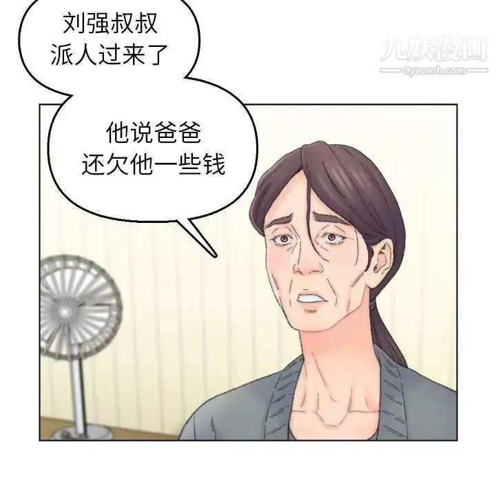 爸爸的朋友 第41话 第9页