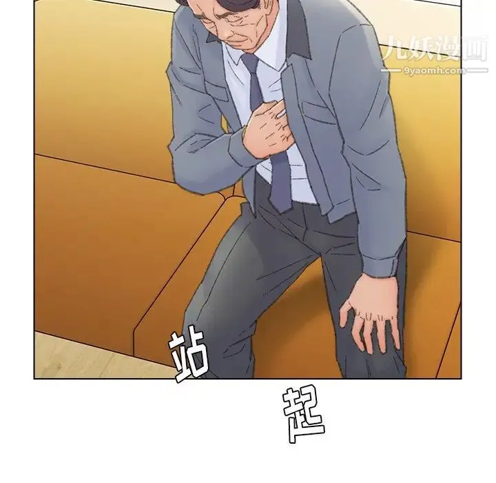 爸爸的朋友 第41话 第33页