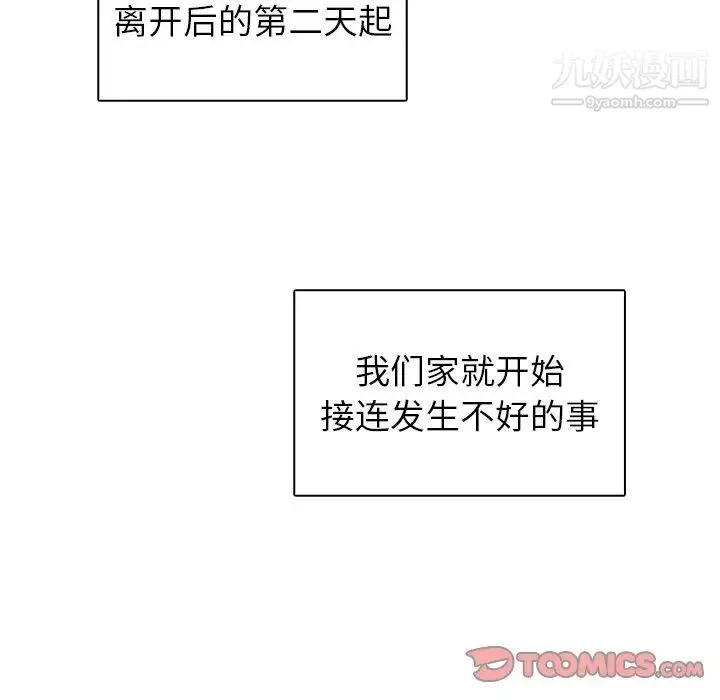 爸爸的朋友 第41话 第52页