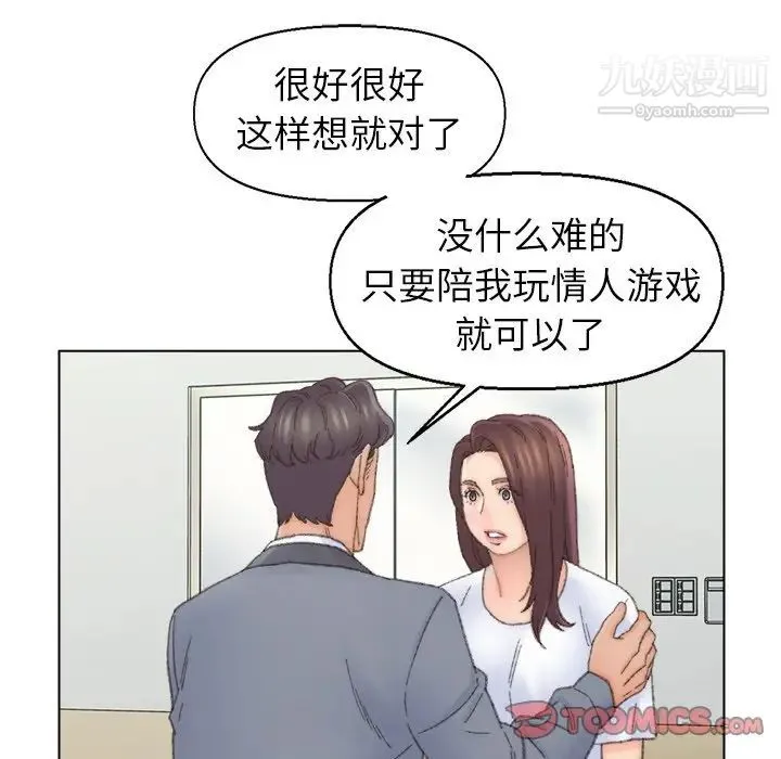 爸爸的朋友 第41话 第82页