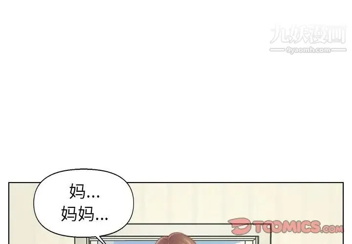 爸爸的朋友 第41话 第2页