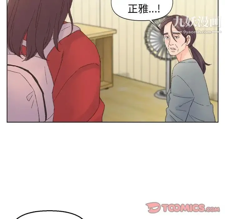 爸爸的朋友 第41话 第8页
