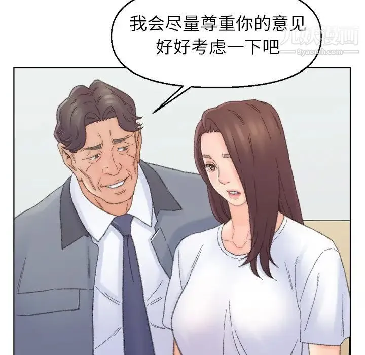 爸爸的朋友 第41话 第75页