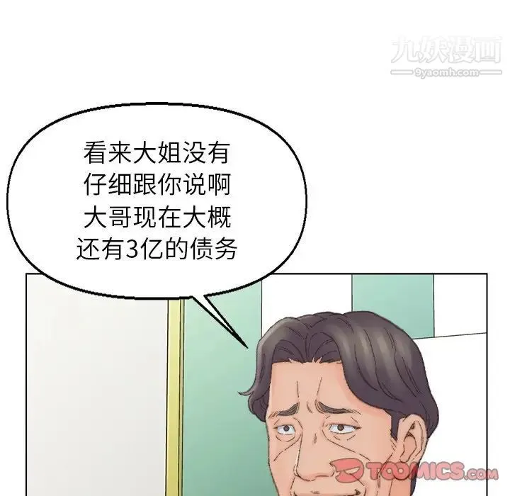 爸爸的朋友 第41话 第26页