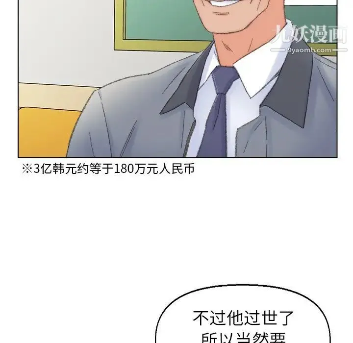 爸爸的朋友 第41话 第27页