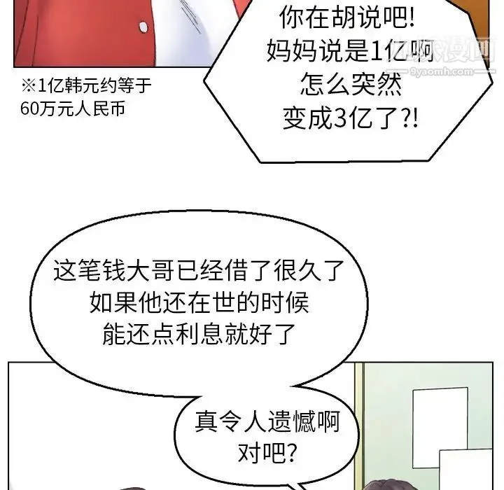爸爸的朋友 第41话 第29页