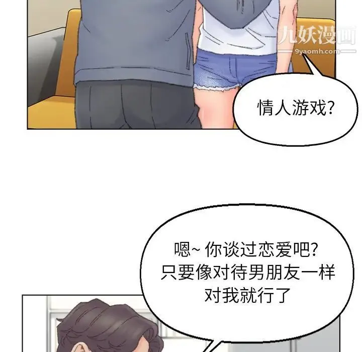 爸爸的朋友 第41话 第83页