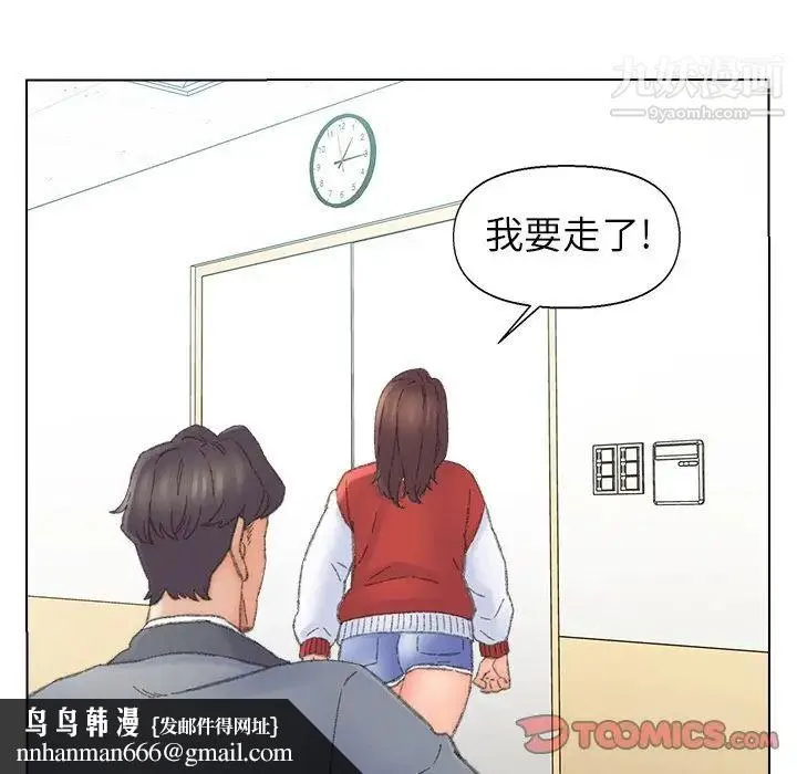 爸爸的朋友 第41话 第46页