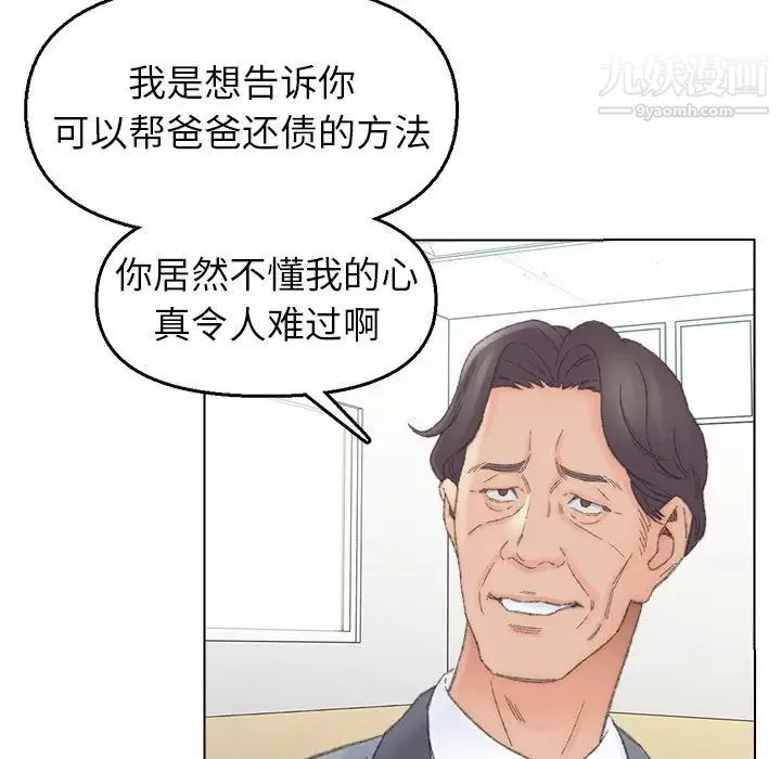 爸爸的朋友 第41话 第43页