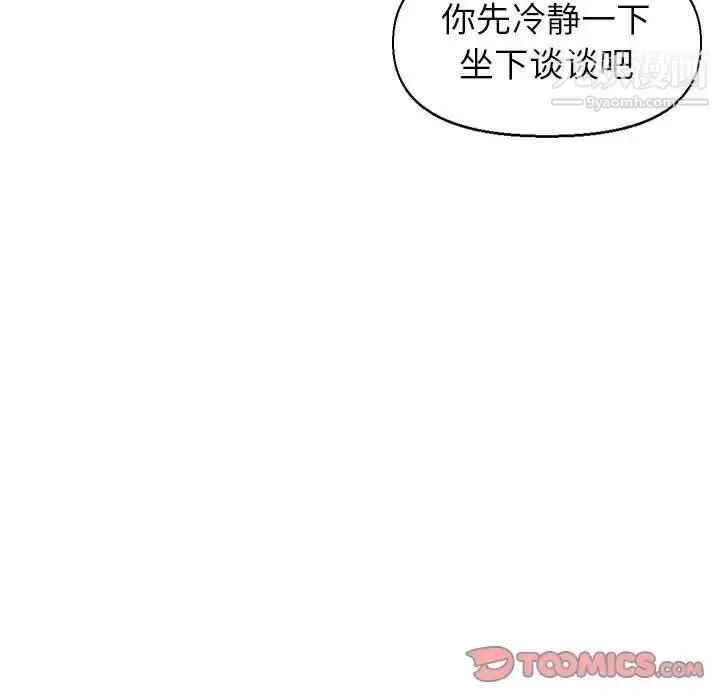 爸爸的朋友 第41话 第18页