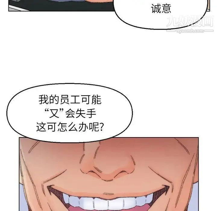爸爸的朋友 第41话 第71页