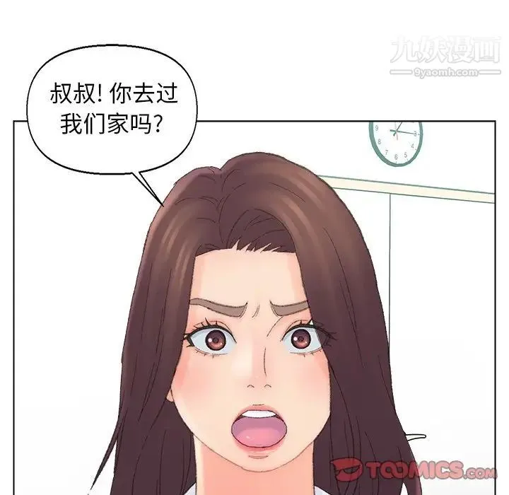 爸爸的朋友 第41话 第14页