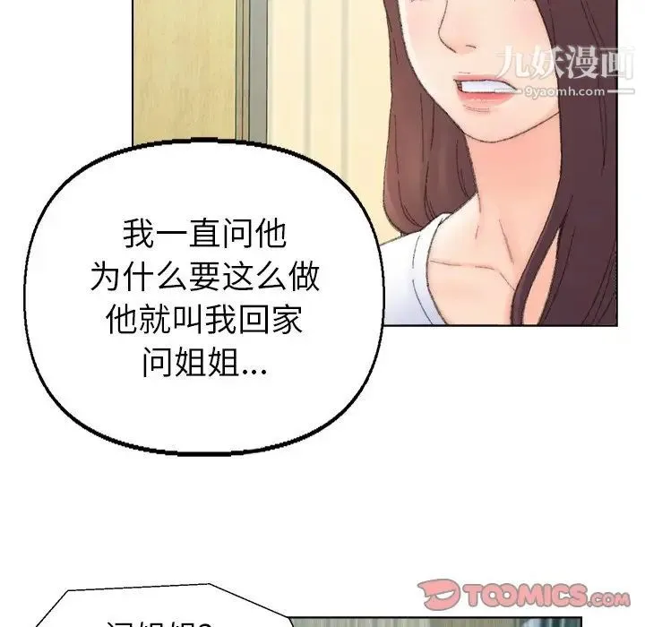 爸爸的朋友 第41话 第58页
