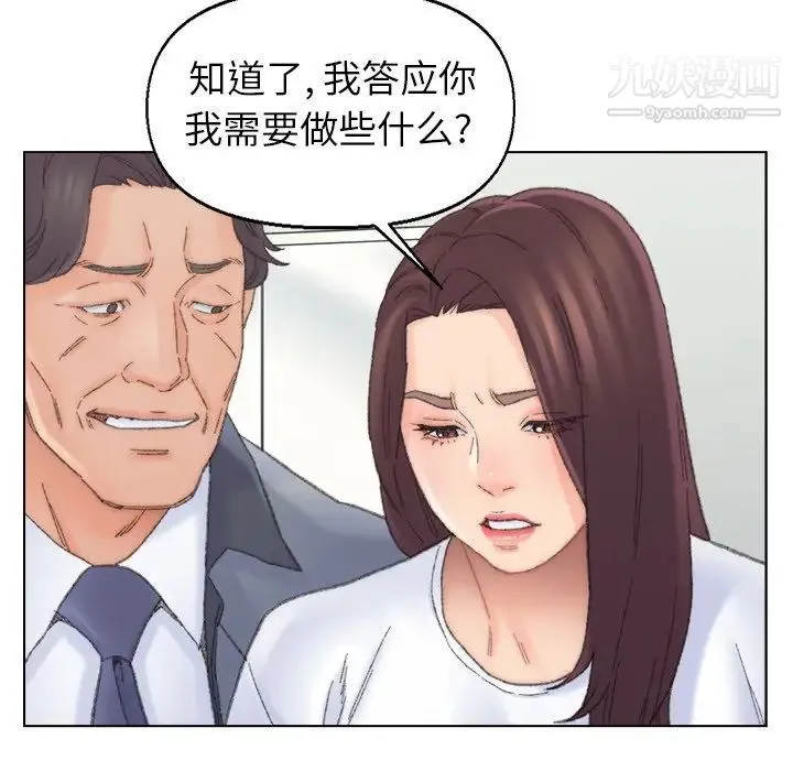 爸爸的朋友 第41话 第81页