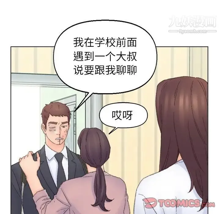 爸爸的朋友 第41话 第56页