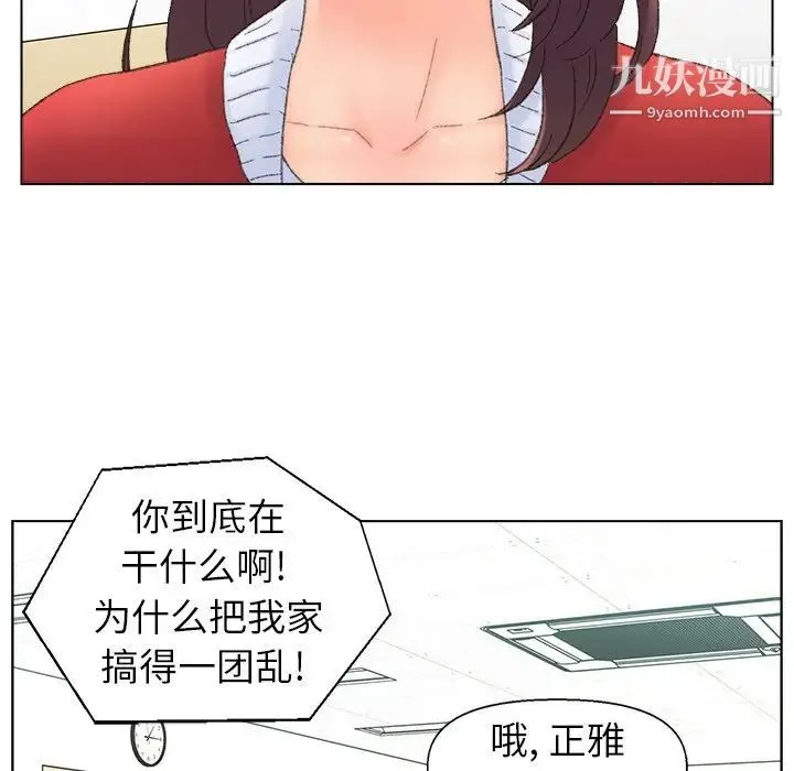 爸爸的朋友 第41话 第15页