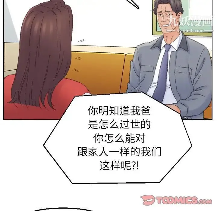爸爸的朋友 第41话 第30页