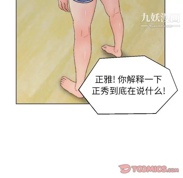 爸爸的朋友 第41话 第60页