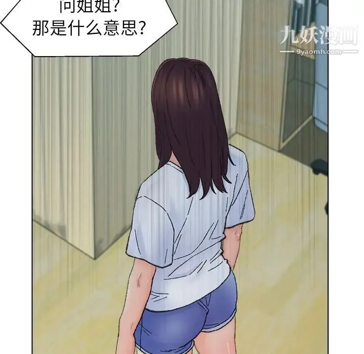 爸爸的朋友 第41话 第59页