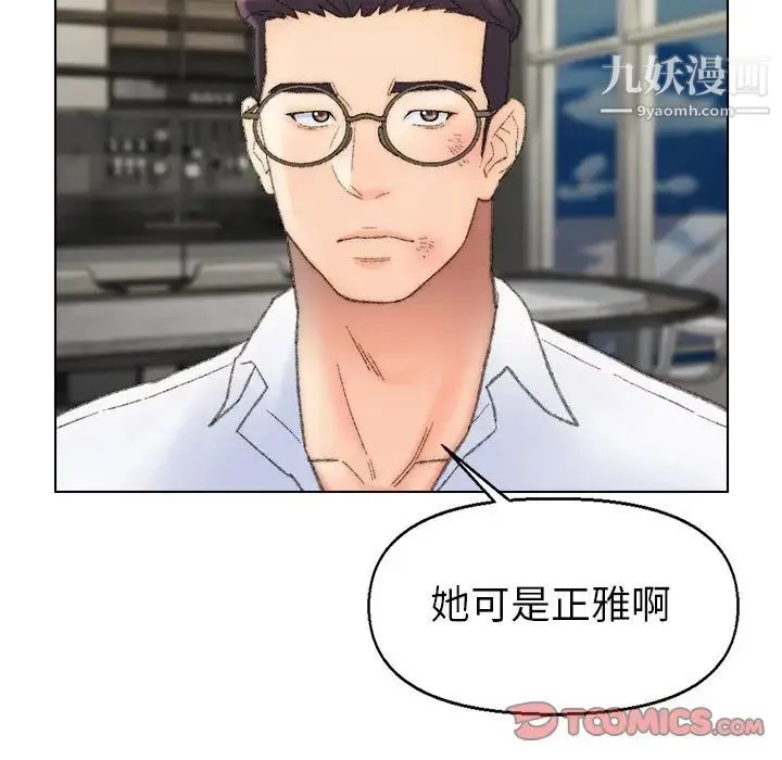 爸爸的朋友 第53话 第14页