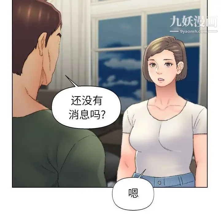 爸爸的朋友 第53话 第11页