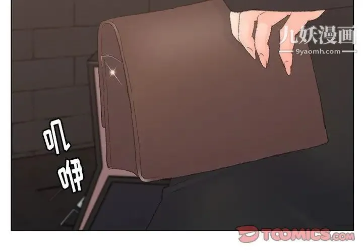 爸爸的朋友 第53话 第2页