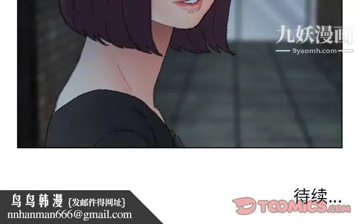 爸爸的朋友 第53话 第90页
