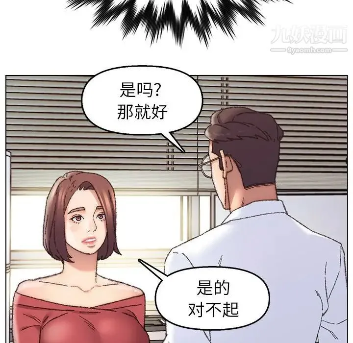 爸爸的朋友 第28话 第15页