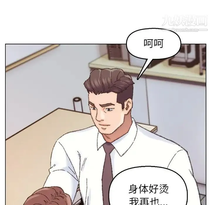 爸爸的朋友 第28话 第91页