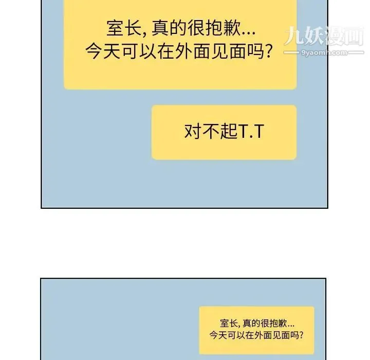 爸爸的朋友 第28话 第41页