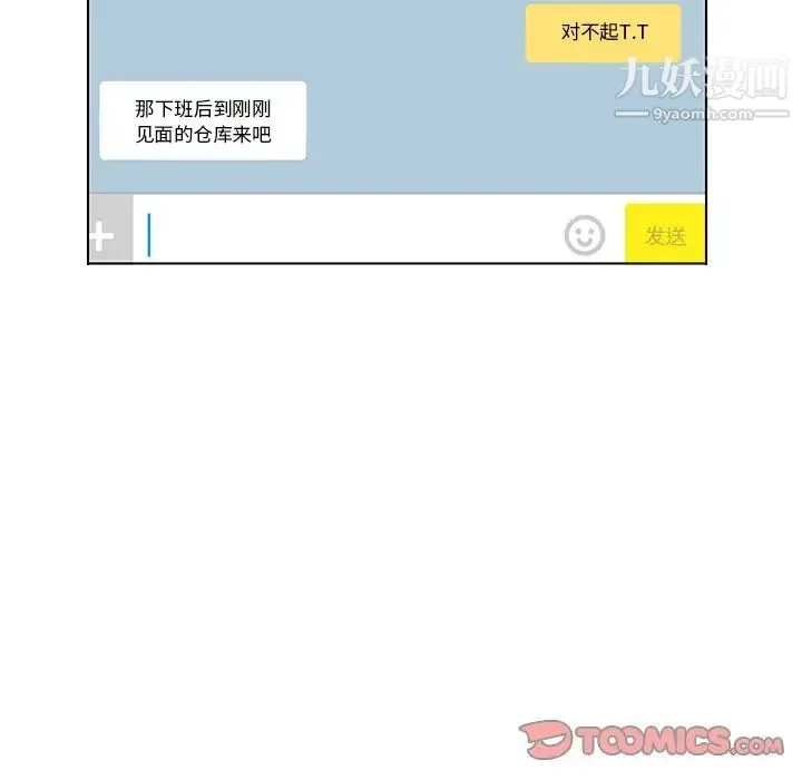 爸爸的朋友 第28话 第42页