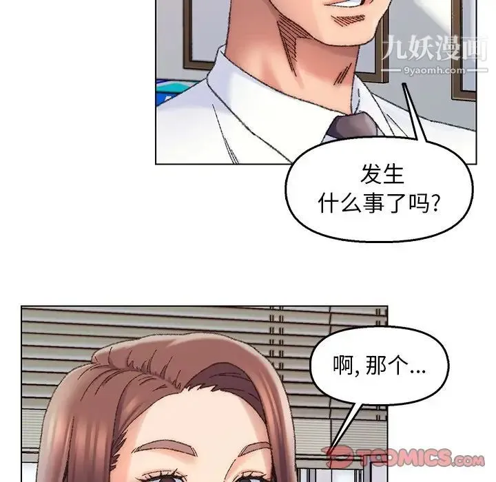 爸爸的朋友 第28话 第10页
